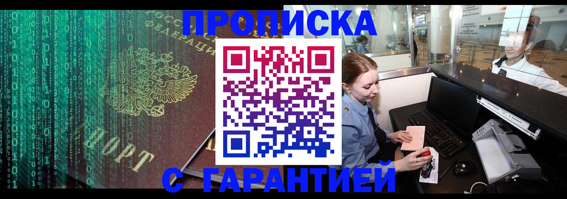 временная регистрация купить в Опочке